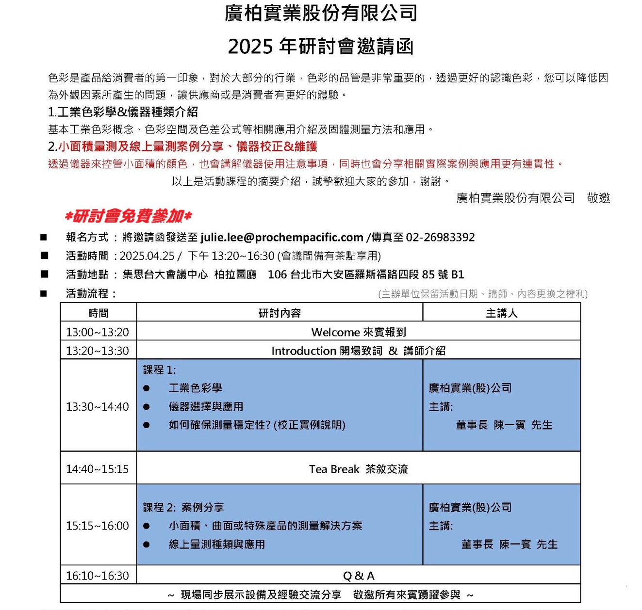 工業(yè)色彩學(xué) & 人眼判色輔助設(shè)備、儀器測量及案例分享研討會(huì)