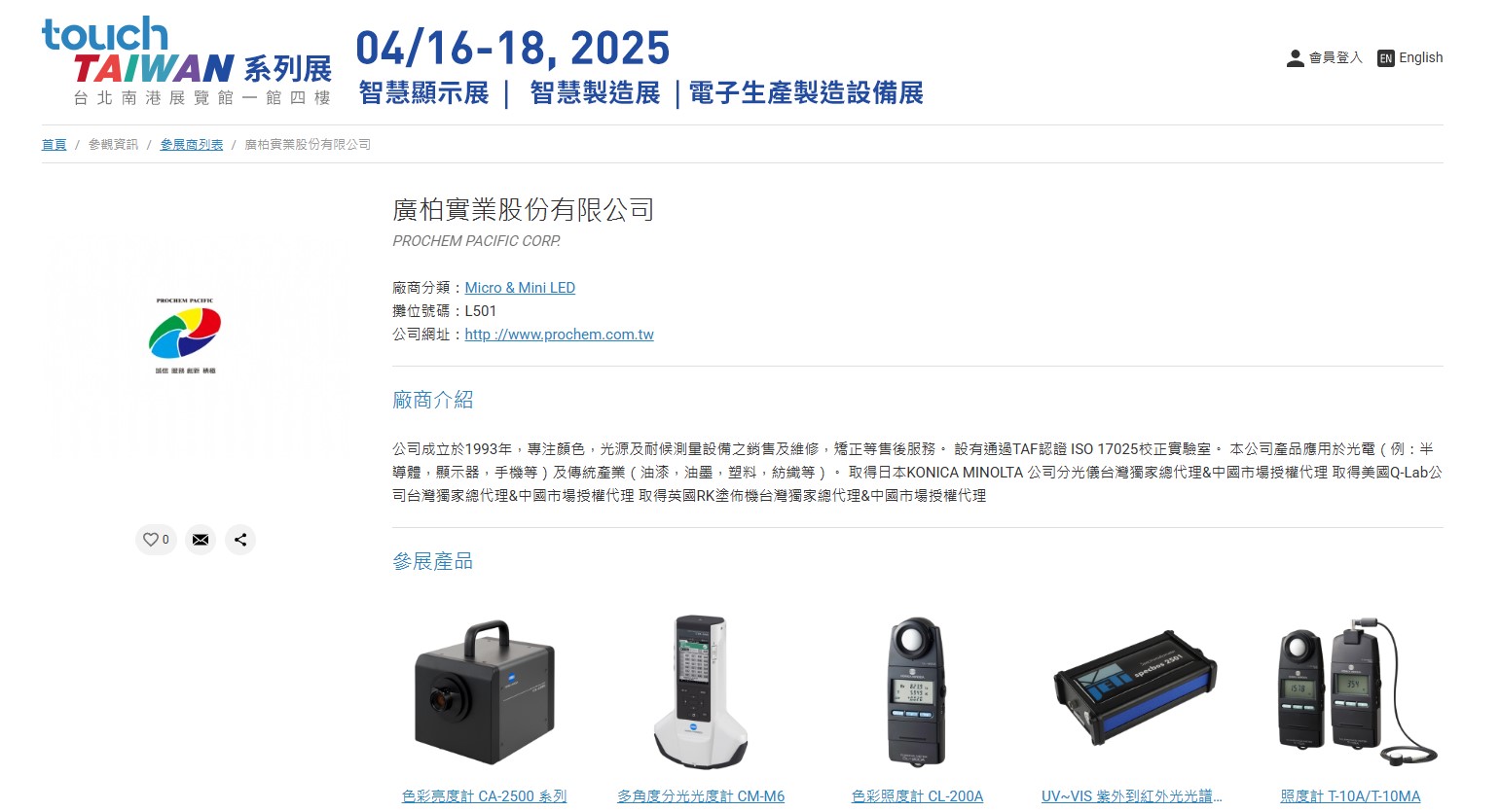 Touch Taiwan 2025系列展將在4月16-18日於臺北南港展覽館1館四樓L區502展出 Touch Taiwan 2025系列展將在4月16-18日於臺北南港展覽館1館四樓L區502展出