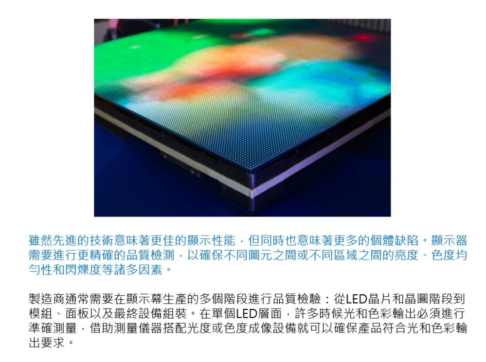 案例分享 | Mini/Micro-LED,顯示測(cè)量領(lǐng)域的新挑戰(zhàn) 1 案例分享 | Mini/Micro-LED,顯示測(cè)量領(lǐng)域的新挑戰(zhàn) 1