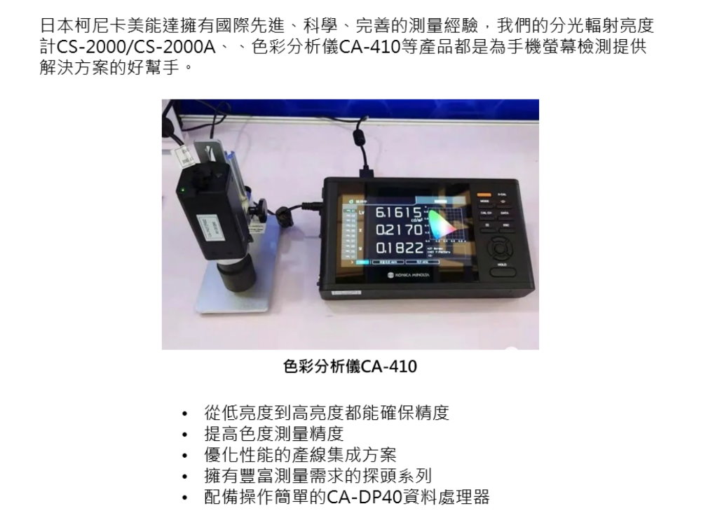 案例分享 | Mini/Micro-LED,顯示測(cè)量領(lǐng)域的新挑戰(zhàn) 2 案例分享 | Mini/Micro-LED,顯示測(cè)量領(lǐng)域的新挑戰(zhàn) 2