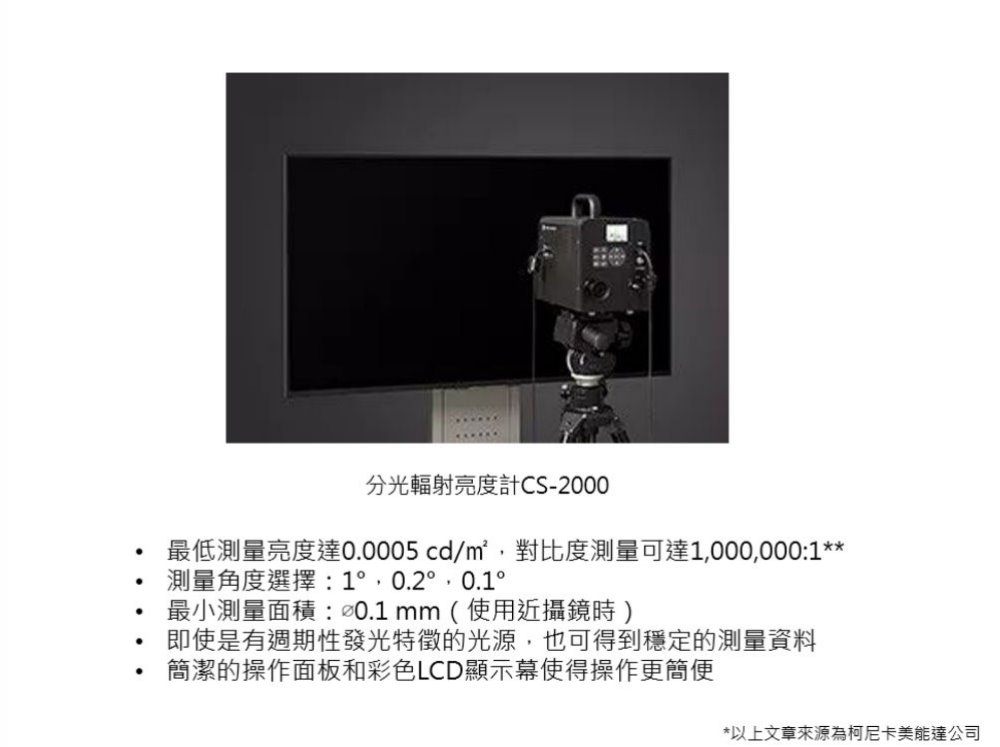 案例分享 | Mini/Micro-LED,顯示測(cè)量領(lǐng)域的新挑戰(zhàn) 3 案例分享 | Mini/Micro-LED,顯示測(cè)量領(lǐng)域的新挑戰(zhàn) 3